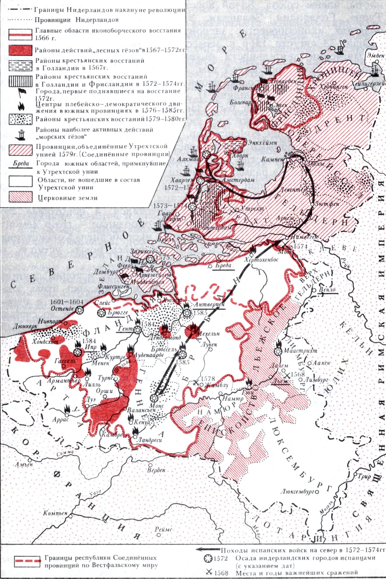 Нидерландская буржуазная. Нидерландская буржуазная революция (1566-1609гг.) Карта. Буржуазная революция 1566 1609. Нидерландская буржуазная революция 1566-1609. Нидерландская буржуазная революция в 16 веке контурная карта.