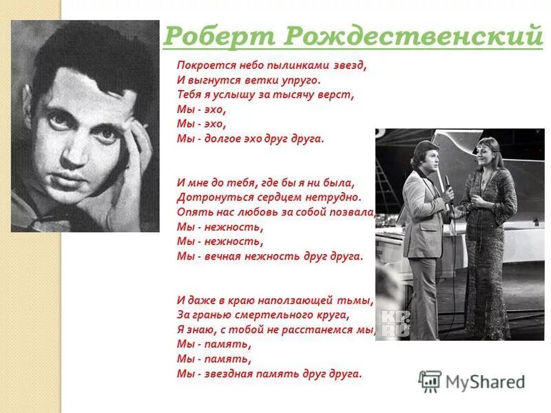 Песня мы долгое эхо друг друга