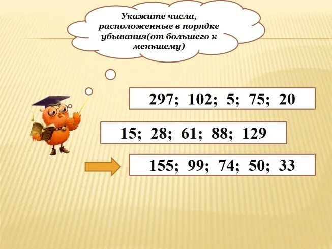 Натуральные числа пример 5 класс. Числа от большего к меньшему. убывания это от меньшего к большему. числа в порядке убывания. укажите число.
