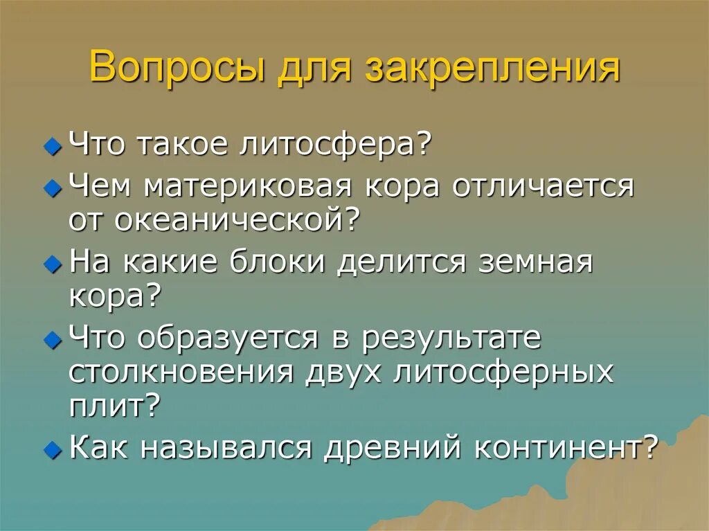 Происхождение материков и океанов. Происхождение материков и океанов 7 класс. Презентация происхождение материков и океанов география 7 класс. Образование ядер материков.