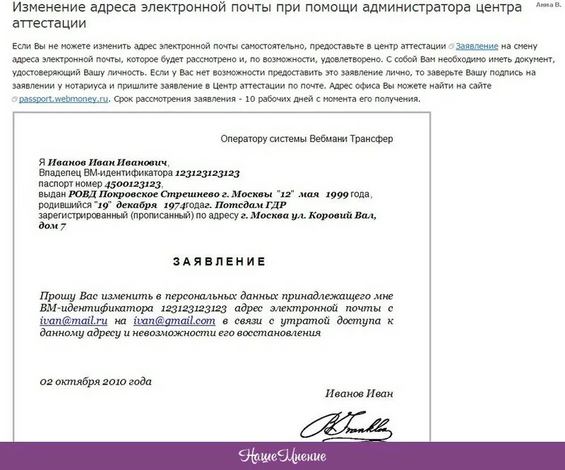 Как оповестить контакты о смене. Заявление о смене адреса. Заявление о смене почтового адреса. Заявление на смену электронной почты образец. Заявление о смене электронной почты.