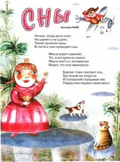 Найти стих спать
