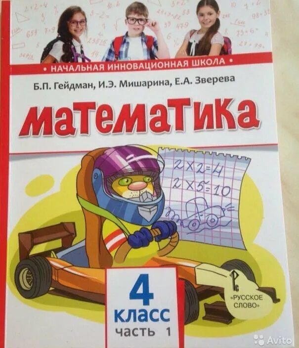 Справочник по математике 4 класс. Учебник по математике 4. Учебник по математике 4 класс. Гейдман 4 класс. Гейдман 4 класс математика.