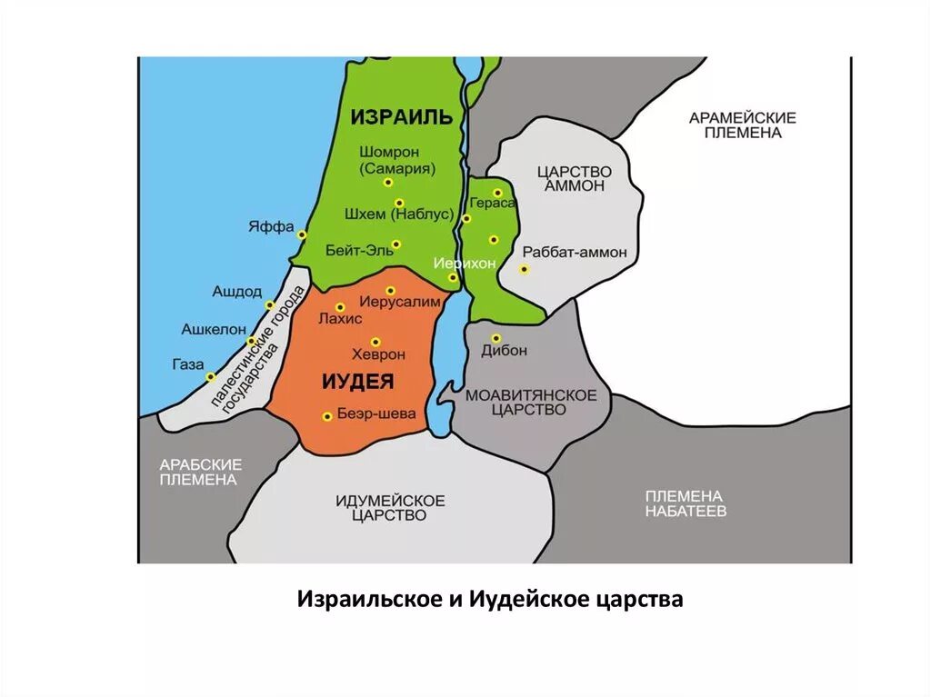 Иерусалим 5 класс история где. Карта Палестины царство Израиля и иудеи. Разделение Израиля на 2 царства.