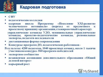 Программа развития на 21