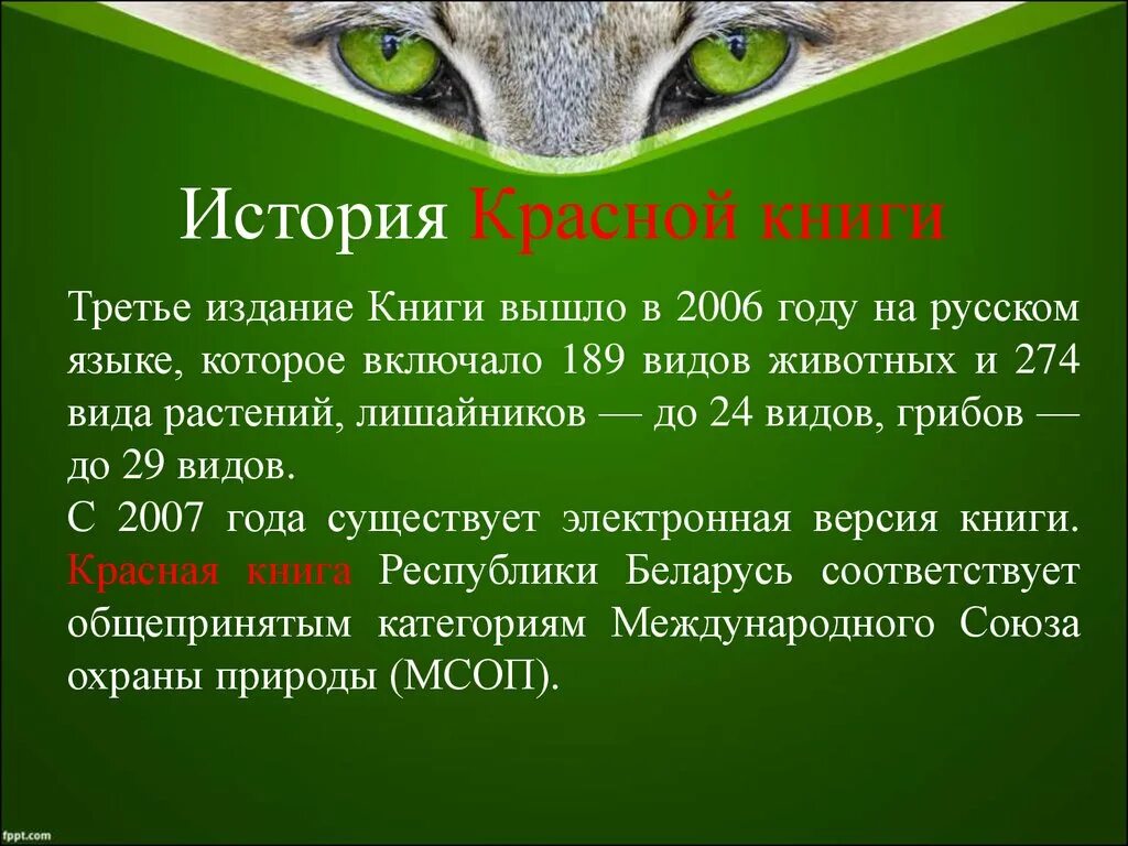 Красная книга рб презентация. Красная книга республики беларусь животные. Фото красной книги республики беларусь. Биоинформационная система красная книга республики беларусь. Красная книга республики беларусь книга.