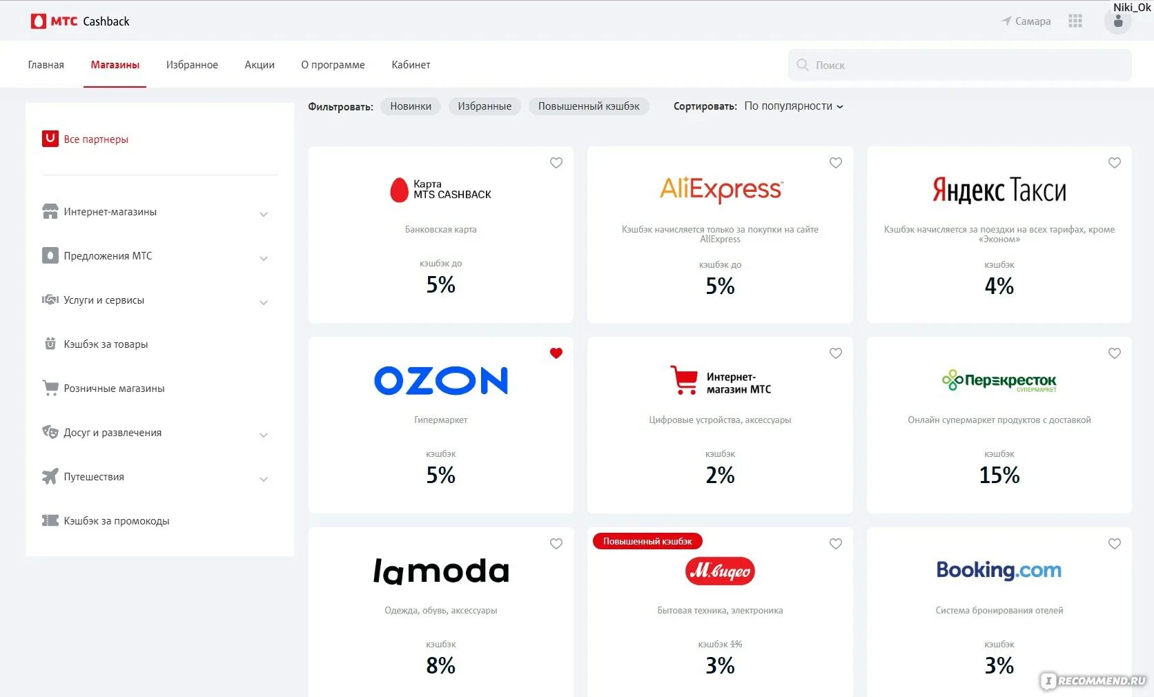 Партнёры МТС банка кэшбэк. МТС кэшбэк приложение. МТС кэшбэк магазины.