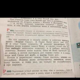 Устный рассказ про
