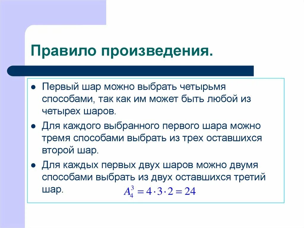 Произведения порядок использования. Правило произведения. Порядок произведения. Правило произведения пример. Правило произведения в комбинаторике.