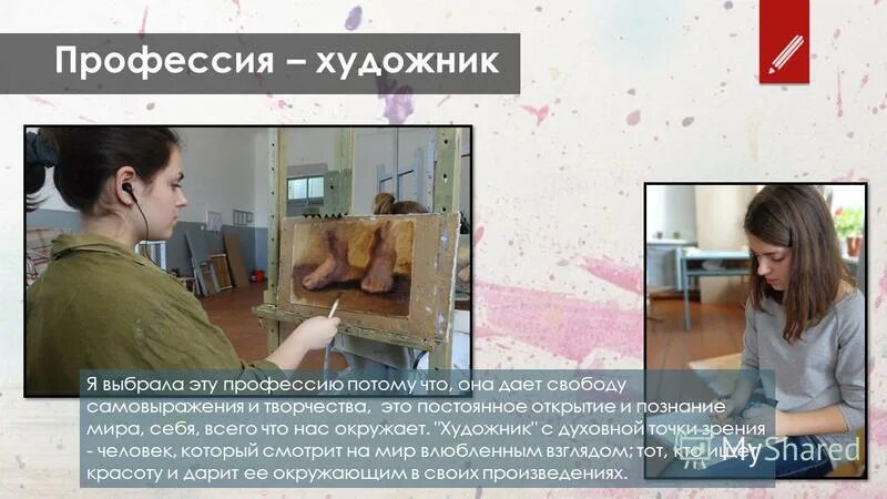 Моя будущая профессия художник проект БРЯНСКАЯ ОБЛАСТЬ "НИКА" Страница 51