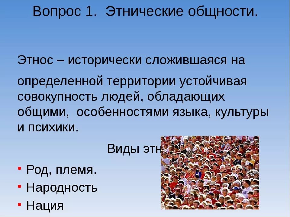 Этническая общность россии. Этнос и Этническая общность. Этнос и этнические общности план. Этнические общности Обществознание. Этнос и этничность презентация.