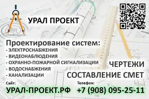 Уральский проект