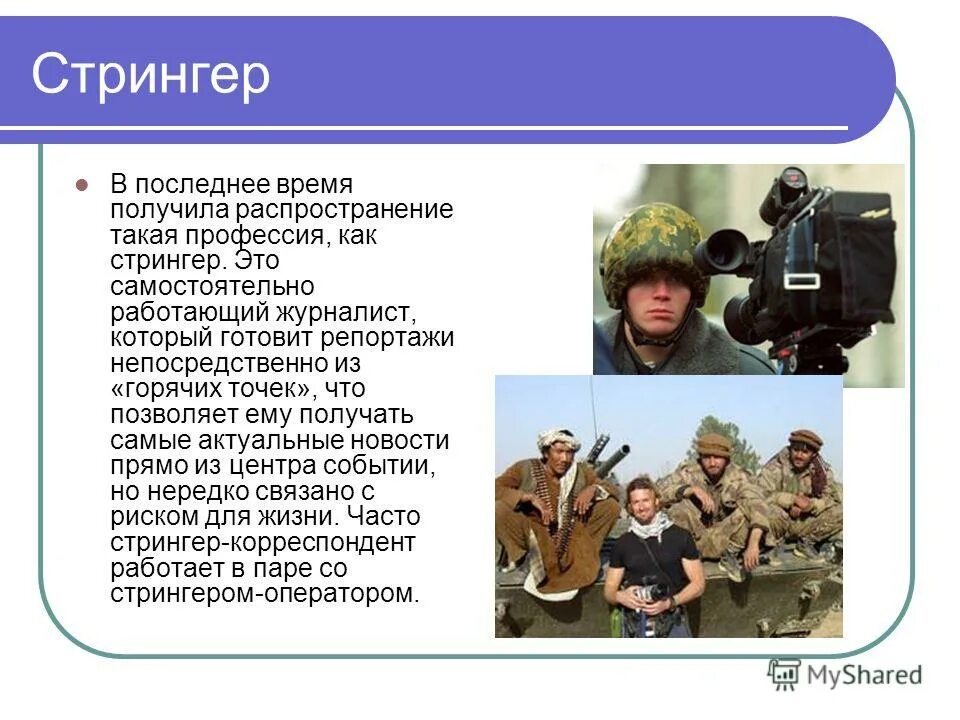 Реечный потолок албес монтаж. Стрингер на судне. Стрингер профессия фото. Стрингер в наборе судна. Стрингер профессия.