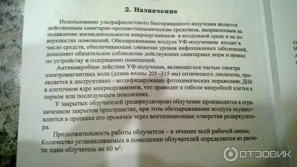 Инструкция по использованию лампы. Инструкция по бактерицидным лампам. Бактерицидный облучатели для ЛПУ. Инструкция по эксплуатации рециркулятора бактерицидного. Рециркулятор воздуха в детских садах