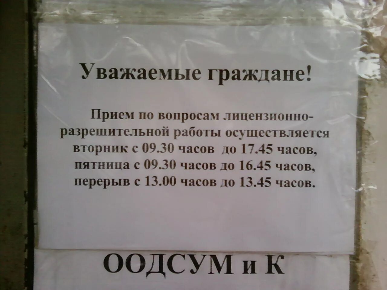 Лицензионно-разрешительный отдел Западного округа г. Краснодара (Россия, Краснод