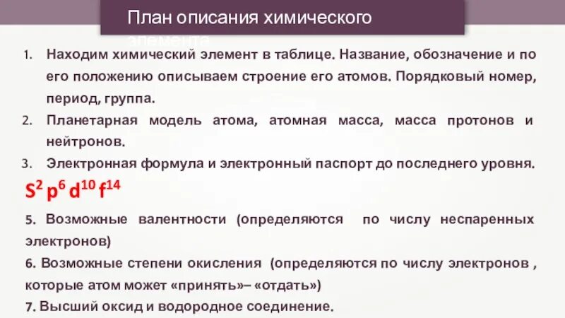 План описания химического элемента. План описания хим элемента химия. Планьописание химического элемента. План описания химического элемента 8 класс. Характеристика химического элемента по плану 8 класс