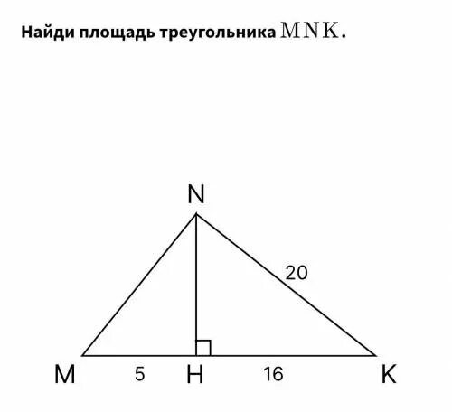 Площадь треугольника 10 10 16. Найди площадь треугольника mnkmnk.. Найдите площадь треугольника MNK 26 10 13. Найди площадь треугольника МНК 5 16 20. Площадь треугольника МНК 4 20 25.
