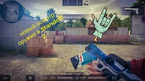 Крутые оружия standoff 2