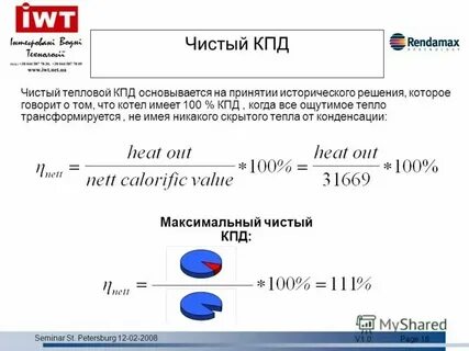 Кпд почему не может быть 100 процентов