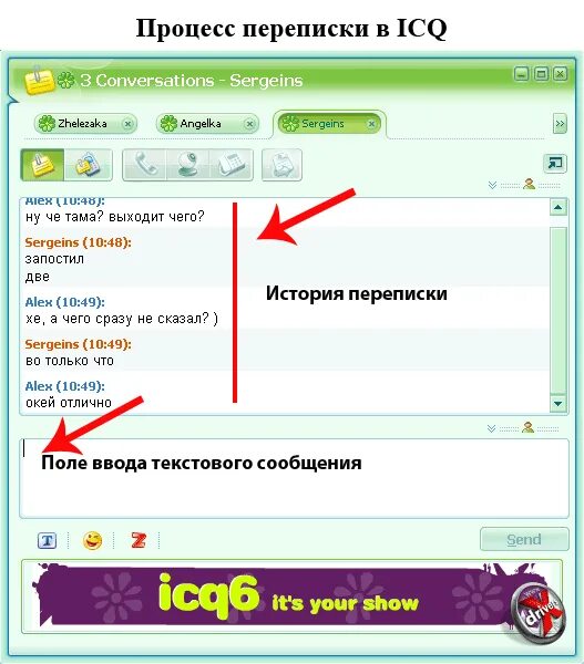 Процесс переписки. Переписка в аське. ICQ переписка. Переписки из ICQ. ICQ группа.