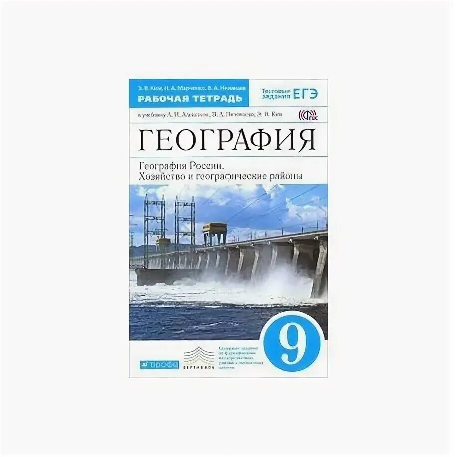 Алексеев дрофа география. Книга по географии 9 класс Алексеев. Учебник по географии 9 класс Алексеев России учебник. Учебник географии 9 класс ФГОС Алексеев.