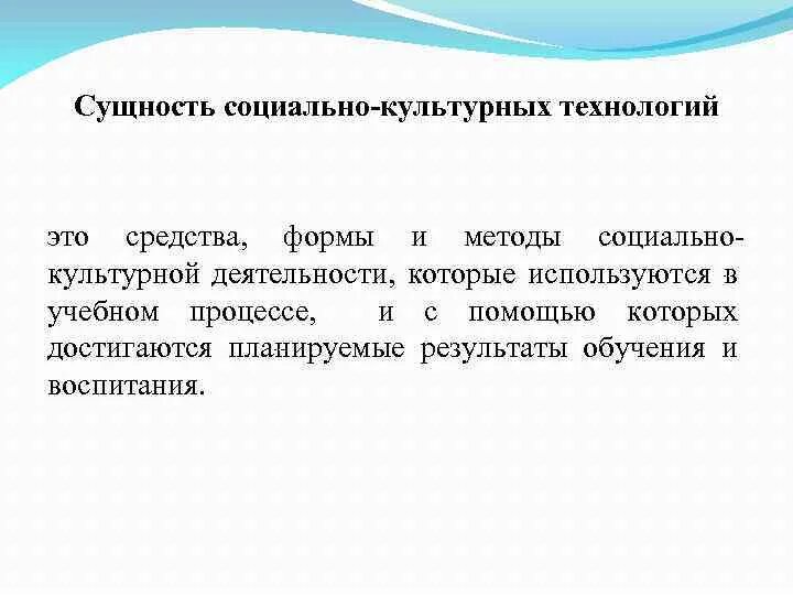 Сущность социально культурных технологий. Формы социально-культурной деятельности. СКД социально культурная деятельность. Формы и методы социально культурной деятельности. Т д социально культурные