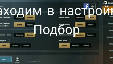Включи подбор