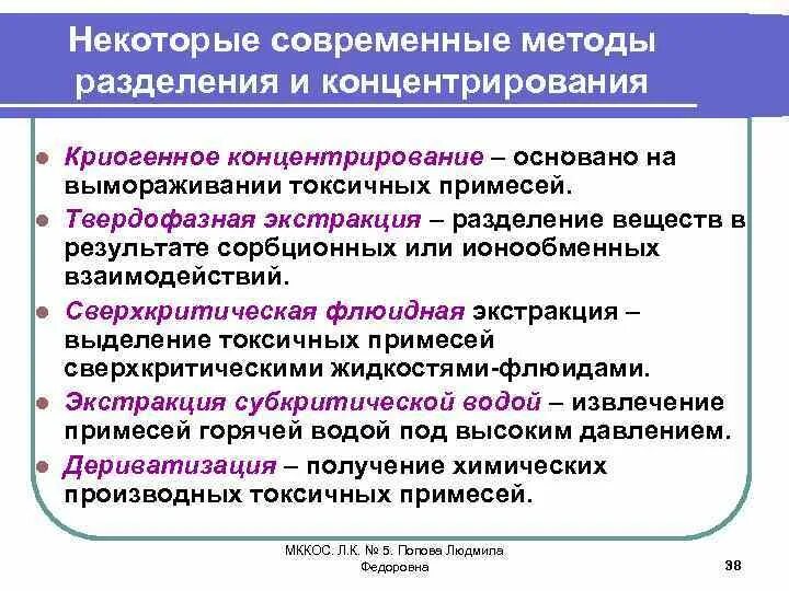 Группы методов разделения. Методы разделения и концентрирования веществ. Физико-химические методы разделения и концентрирования. Методы разделения и концентрирования веществ в аналитической химии. Методы разделения в аналитической химии.