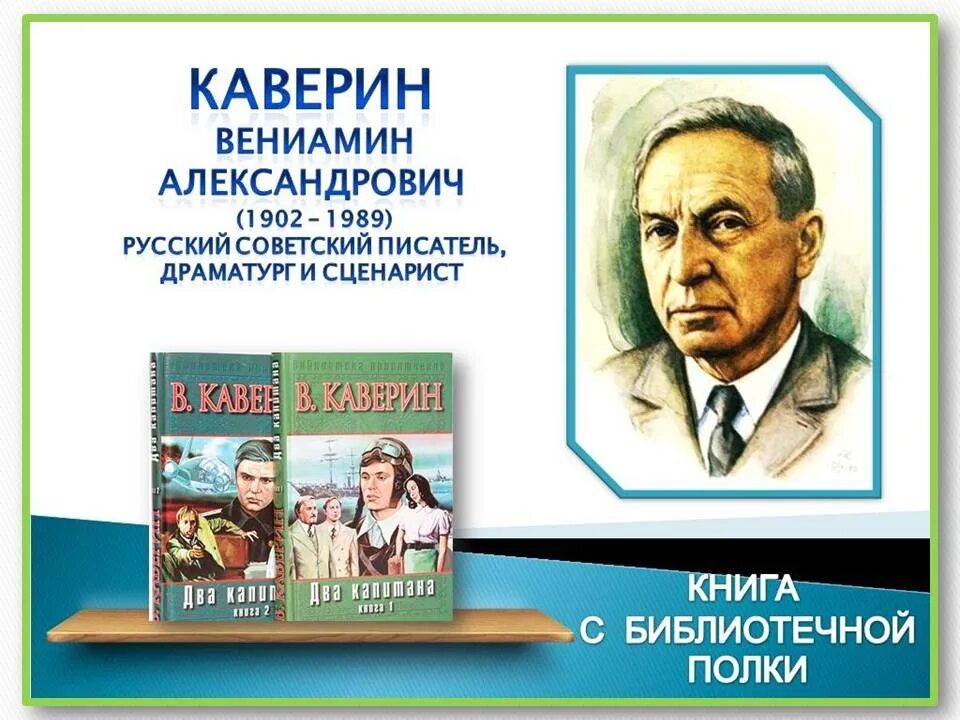 Писатель 3. В. А. Каверин (1902–1989).