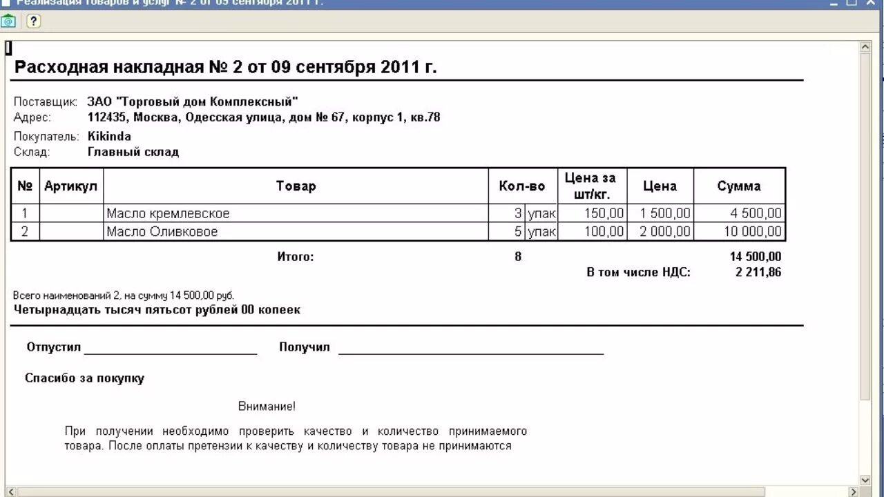 Расходная накладная печатная форма 1с. Форма расходной накладной 1с. Расходная накладная 1с .xls. 1с шаблон расходной накладной. Примеры расходных материалов