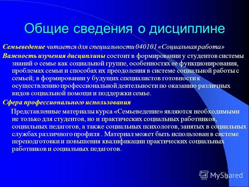 Семьеведение новый предмет. Семьеведение. Предмет Семьеведение. Семьеведение 8 класс темы. Семьеведение таблица.