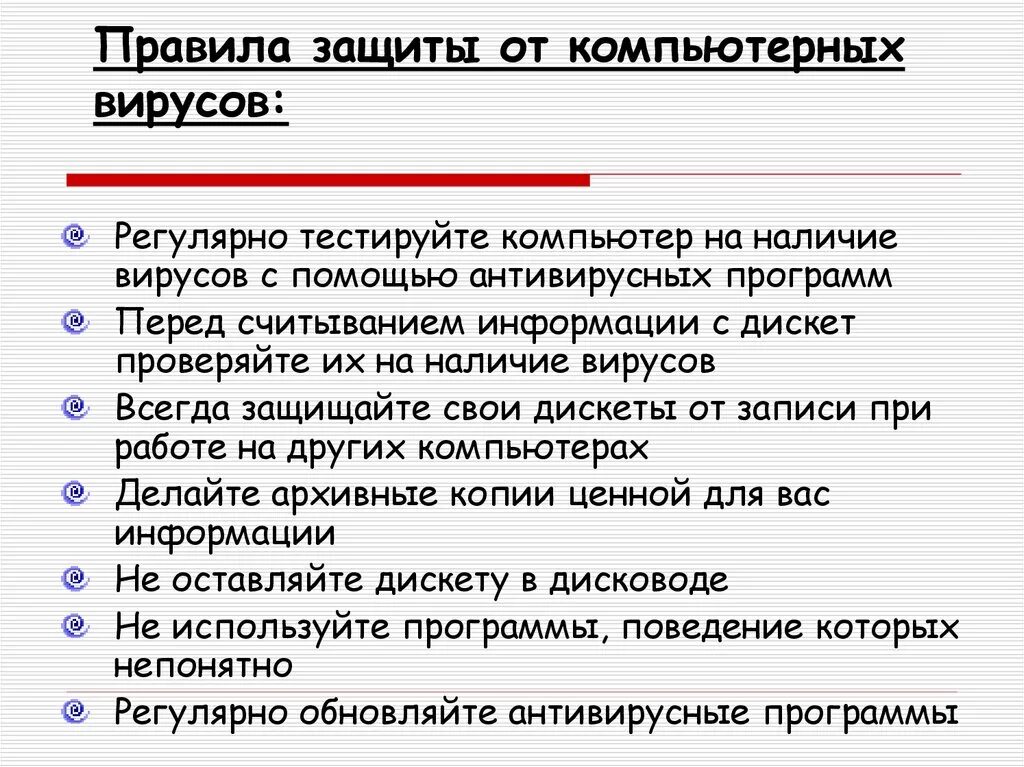 Как защититься от компьютерных вирусов. Как защититься от вирусов на компе. Как можно защитить компьютер от вирусов. Правила по защите ПК от вирусов.