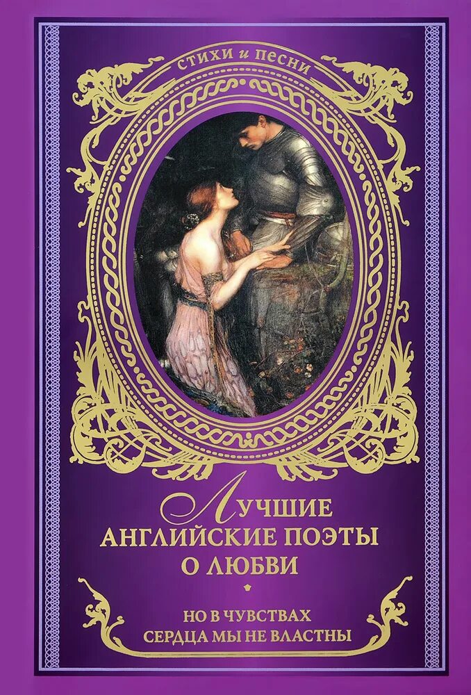 Романы о любви классика. Трактат о любви стендаль. Книги о любви классика. Джейн остин гордость и предубеждение. Превратности любви андре моруа книга.