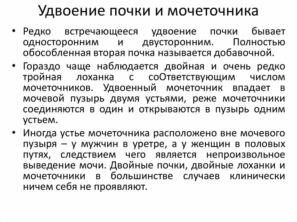 Удвоение мочеточника. Удвоение почек и мочеточников это. Удвоение почки удвоение мочеточника. Удвоение лоханки и мочеточника. Удвоение мочеточника полное и неполное.