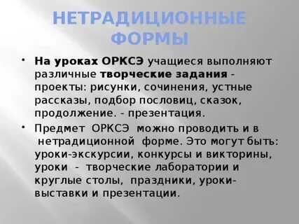 Задачи урока орксэ