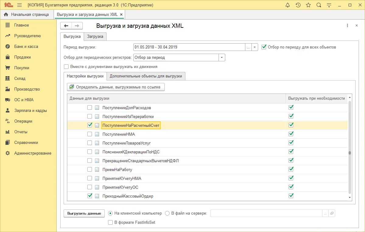 Обработка выгрузка 1с документов. XML выгрузка. Выгрузка загрузка данных. Выгрузка и загрузка данных XML.