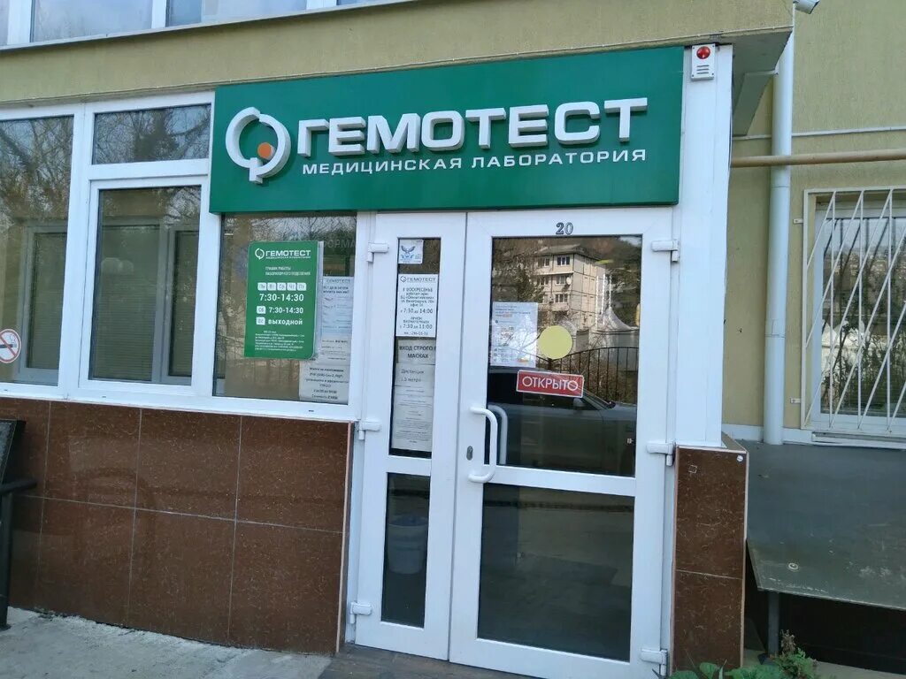 Гемотест ул горького. Лаборатория гемотест. гемотест лого. гемотест сочи. гемотест логотип вектор.