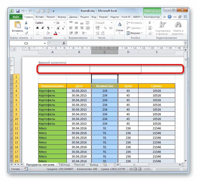 Зафиксировать шапку в excel. Печатать заголовки на каждой странице excel. Формула в эксель суммеслимн. Красивые таблицы в excel. Таблица эксель печать.