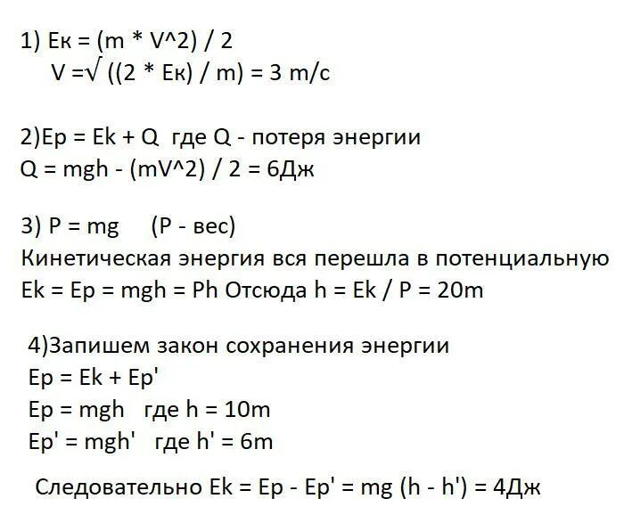 Задачи по теме энергия 7 класс физика. Решение задач по энергии. задачи на энергию. задачи на тему кинетическая и потенциальная энергия. кинетическая и потенциальная энергия решение задач.