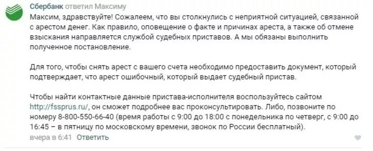 Арест на зарплатную карту что делать. Могут ли судебные приставы. Карта арестована судебными приставами что делать. Могут ли приставы арестовать счет. Имеют ли право приставы списывать детские пособия.