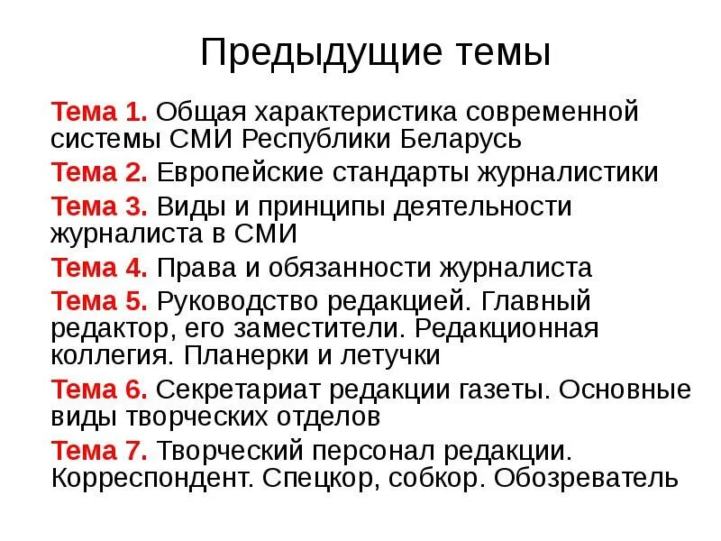 Характеристики системы сми. Минусы печатной прессы. Особенности сми. Экономика сми. Характеристики системы сми.