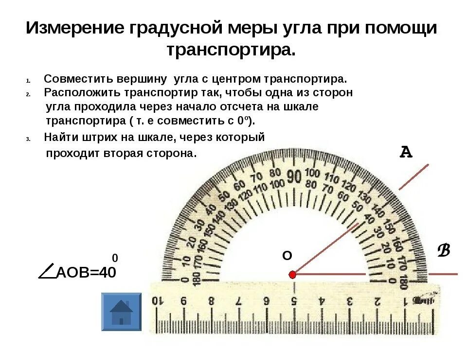 Насколько градусов. Как определить угол угол 60 градусов. Как правильно измерять углы транспортиром. Как измерить угол транспортиром 5 класс. Как измерить градус угла.