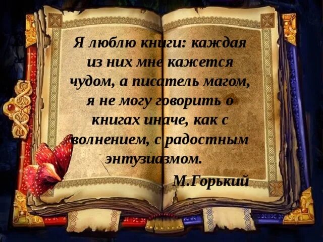 Как бы называлась книга вашей жизни. Книга для…. Книга это лекарство для души и кладовая наук и источник мудрости. Книги как лекарство для души. Книга лекарство для души.