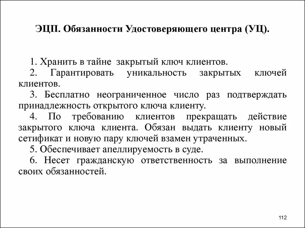 Что такое закрытый ключ электронной цифровой подписи. Апеллируемость информации. Апеллируемость это. Почему необходимо хранить в секрете закрытый ключ ЭЦП. Неотказуемость или апеллируемость.