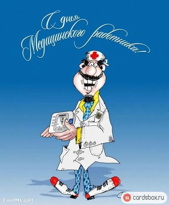 открытки с днем врача прикольные. торт для коллег. доктор с днем рождения прикольные. открытка с днём рождения врачу. с днем рождения медику.