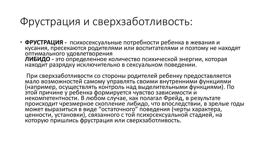 Понятие либидо. Фрустрация это простыми словами в психологии. Стадии фрустрации. Оральная фрустрация. Формы фрустрации в психологии.