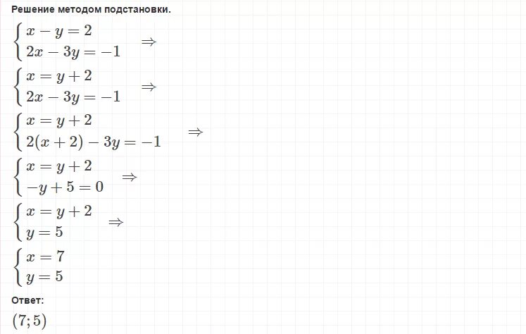 7x 2y 5 0. Решить систему уравнений методом подстановки y-x 2. Решите систему уравнений методом подстановки x 2y 9 3x+4y 7. 2y-x=1 1\x+1\y=5\6 методом подстановки. Решите систему способом подстановки 2x+y=3.