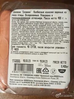 Сосиски стародворье сочинки