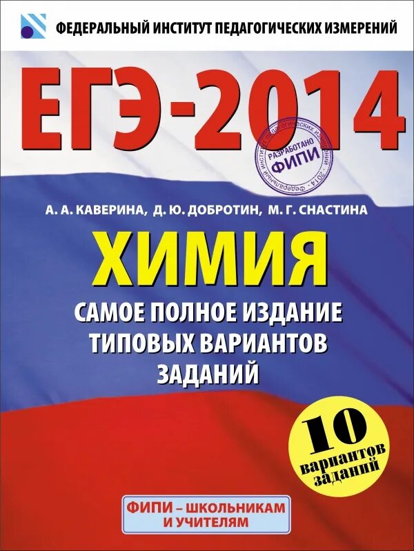 Фипи математика 30 вариантов. 2013 ЕГЭ математика сборник Ященко. ЕГЭ математика 2014 ФИПИ. ЕГЭ ФИПИ 2013. ФИПИ ЕГЭ математика.