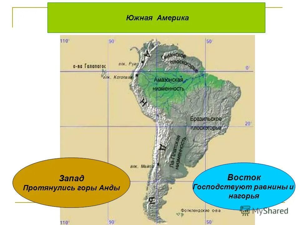 южной америки. равнины востока южной америки. бразильское нагорье на карте южной америки. рельеф равнинного востока южной америки. равнинный восток.